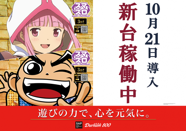 ダラム800の最新情報画像