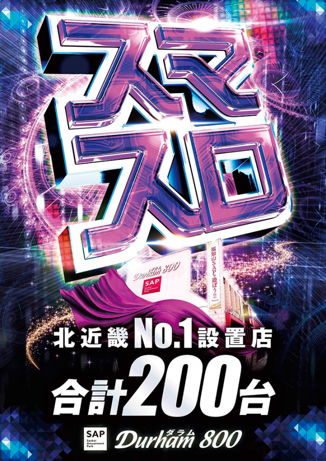 ダラム800の最新情報画像