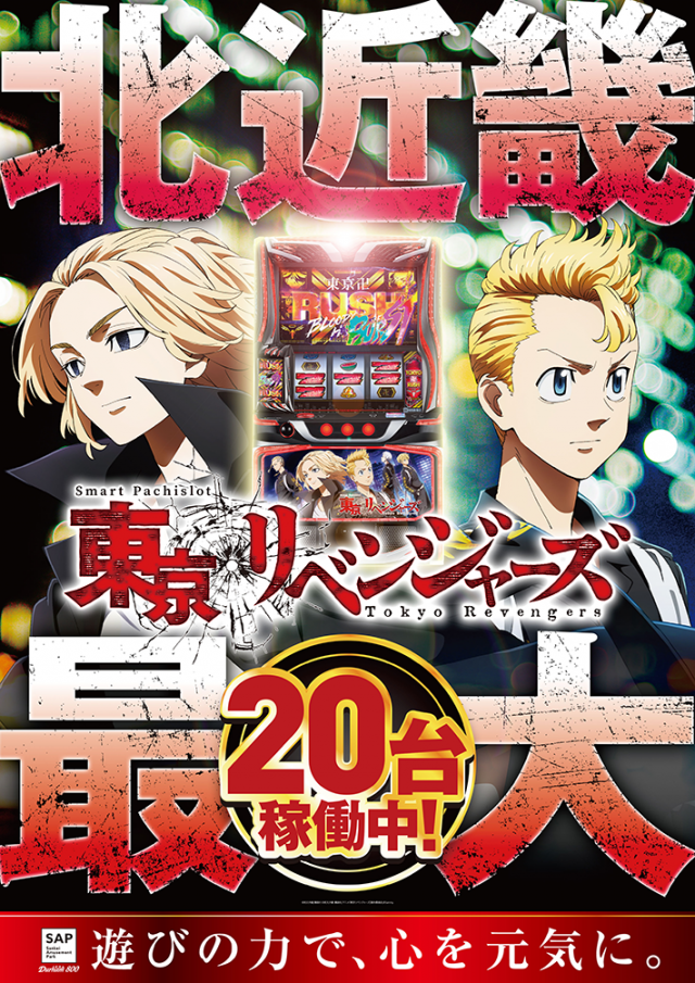 東京リベンジャーズ