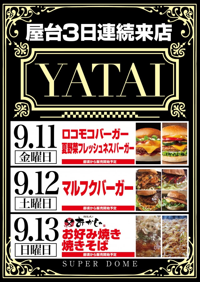 スーパードーム舞鶴店の最新情報画像