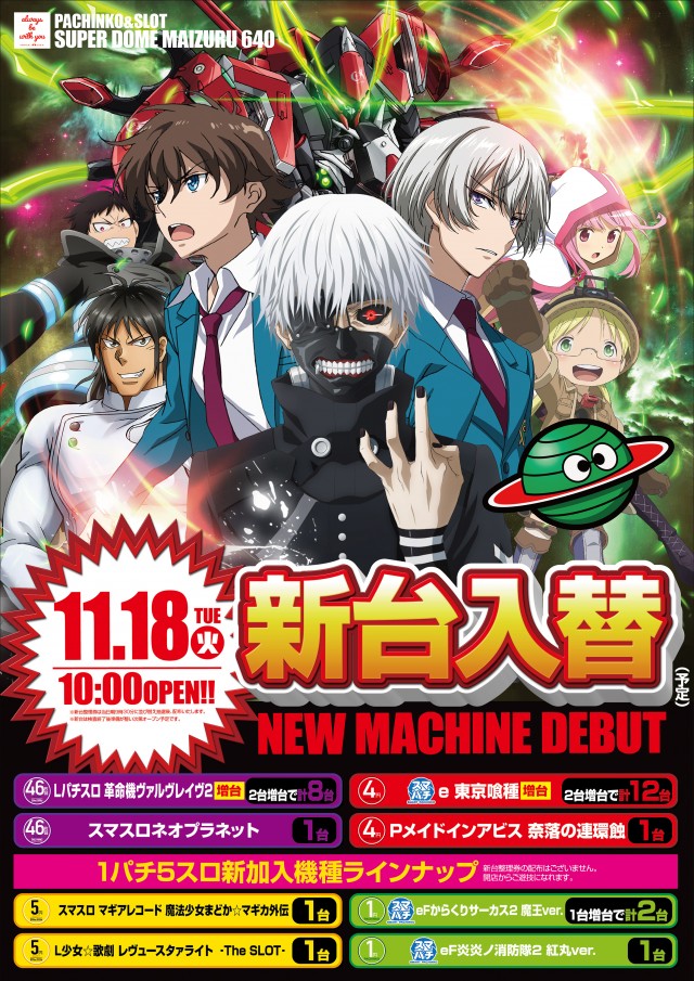 スーパードーム舞鶴店の最新情報画像