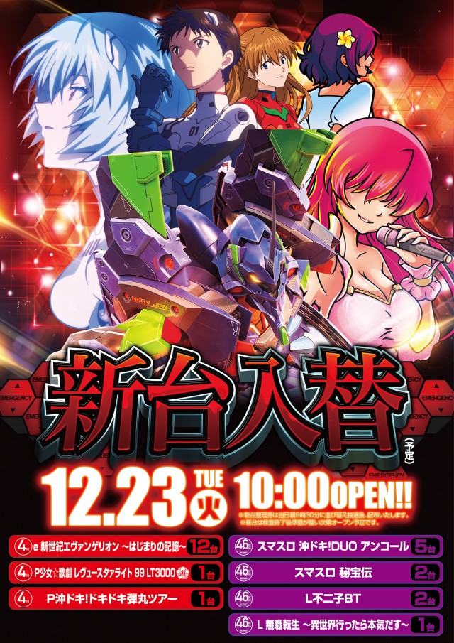 スーパードーム舞鶴店の最新情報画像