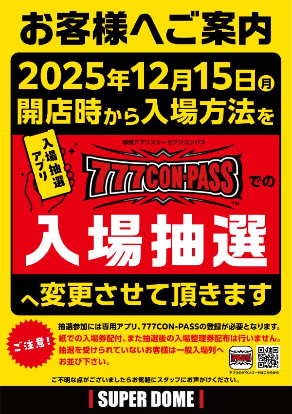 スーパードーム舞鶴店の最新情報画像