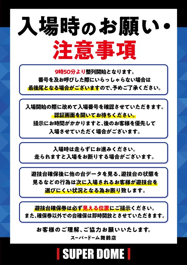 スーパードーム舞鶴店の最新情報画像