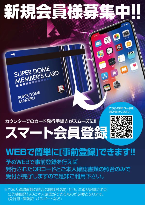 スーパードーム舞鶴店の最新情報画像