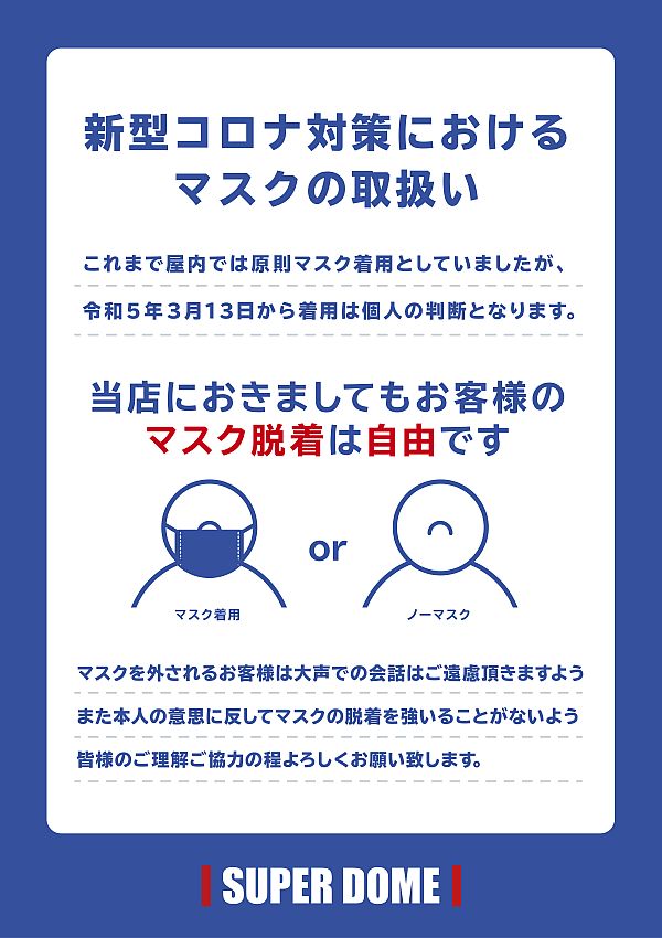 スーパードーム舞鶴店の最新情報画像