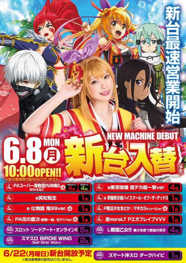 スーパードーム舞鶴店の最新情報画像