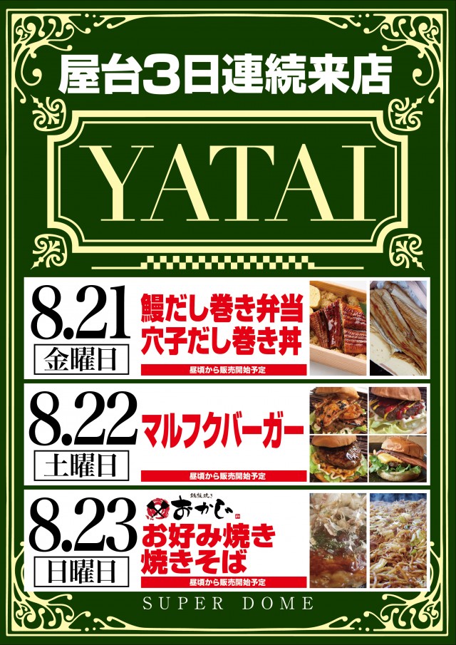 スーパードーム舞鶴店の最新情報画像