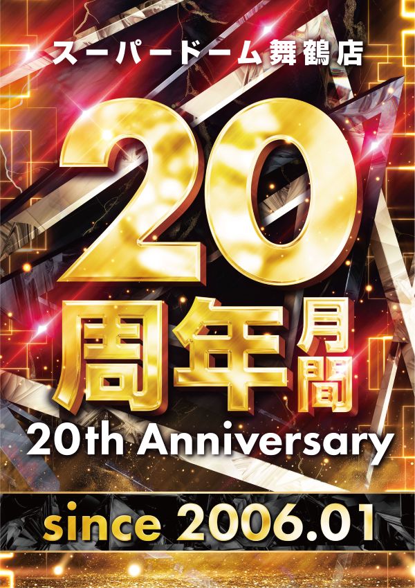 スーパードーム舞鶴店の最新情報画像