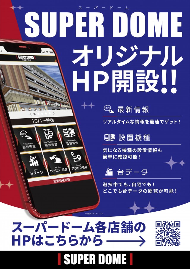 スーパードーム舞鶴店の最新情報画像
