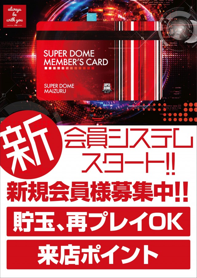 スーパードーム舞鶴店の最新情報画像