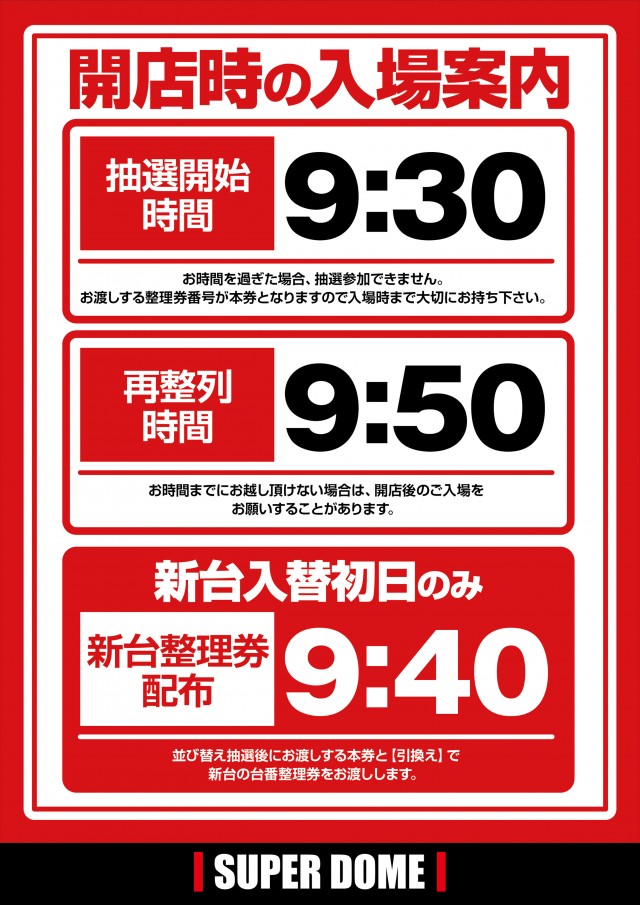 スーパードーム舞鶴店の最新情報画像