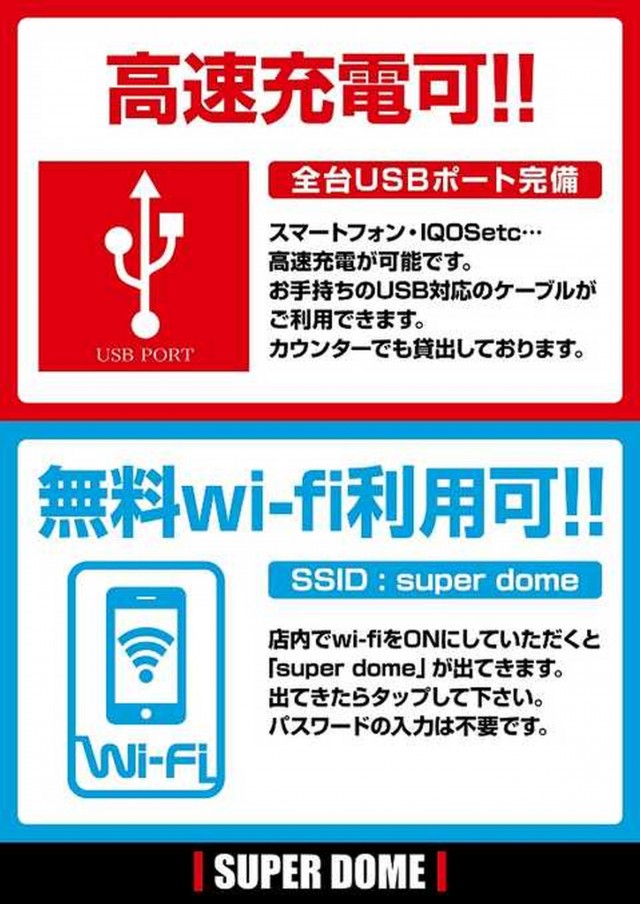 スーパードーム舞鶴店の最新情報画像