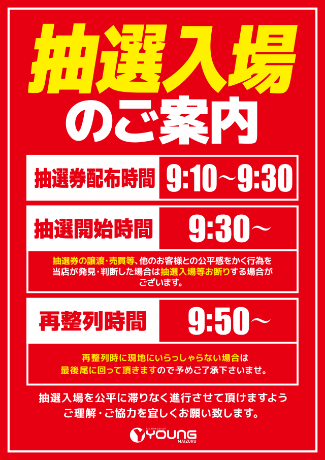 ヤング舞鶴店の最新情報画像