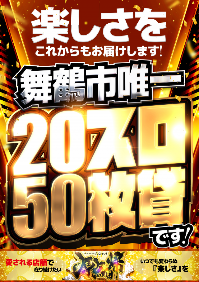 ヤング舞鶴店の最新情報画像