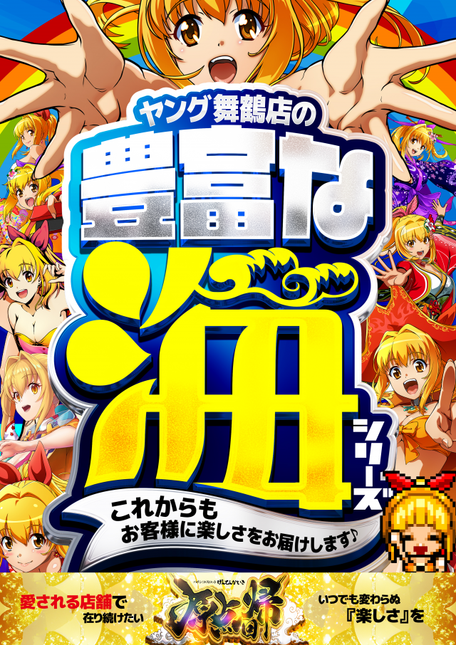 ヤング舞鶴店の最新情報画像