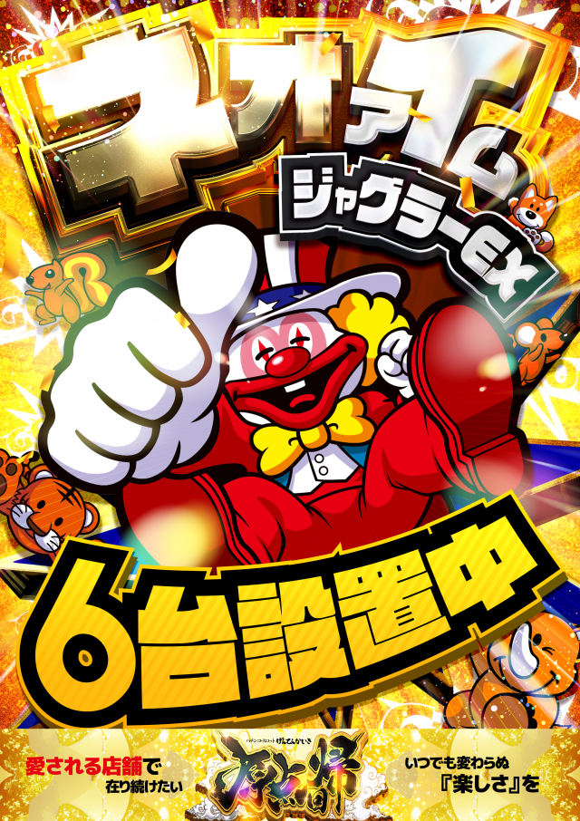 ヤング舞鶴店の最新情報画像