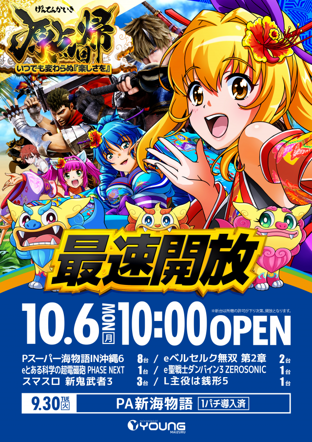 ヤング舞鶴店の最新情報画像