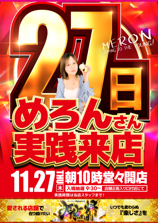 ヤング舞鶴店の最新情報画像