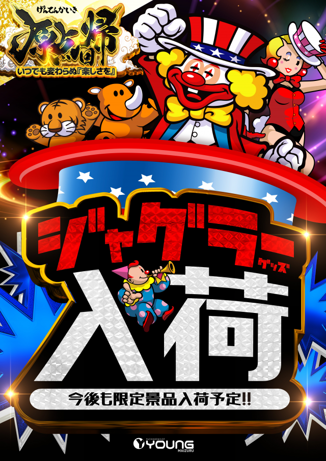 ヤング舞鶴店の最新情報画像