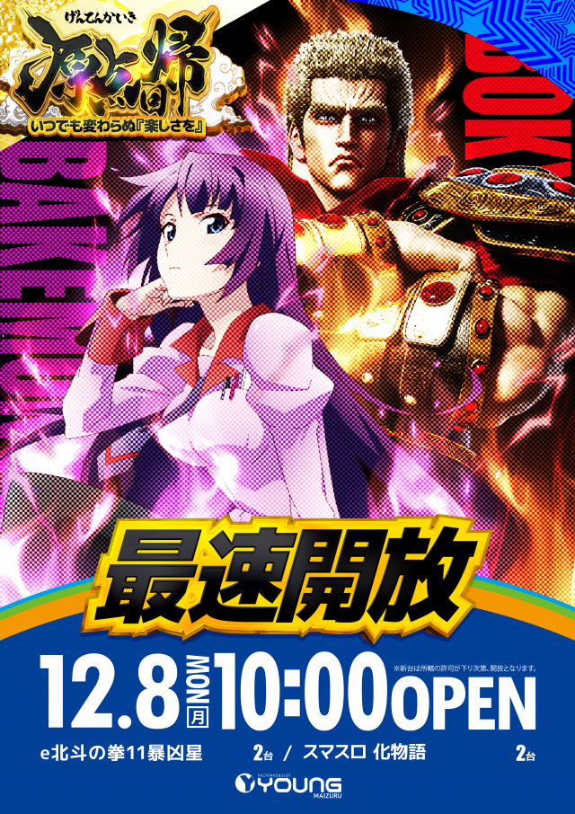 ヤング舞鶴店の最新情報画像