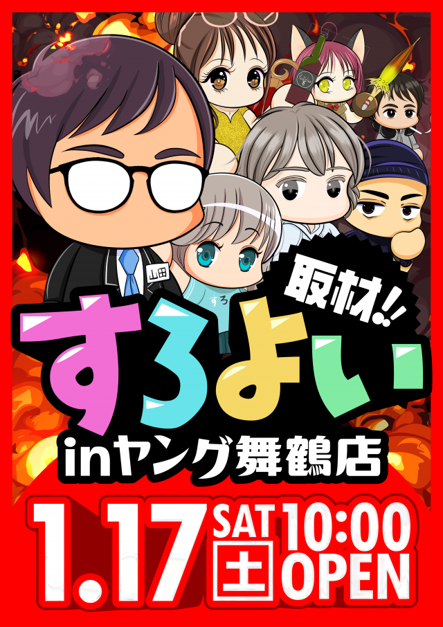 ヤング舞鶴店の最新情報画像