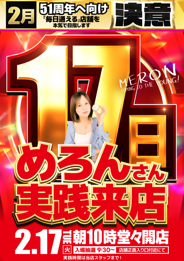 ヤング舞鶴店の最新情報画像