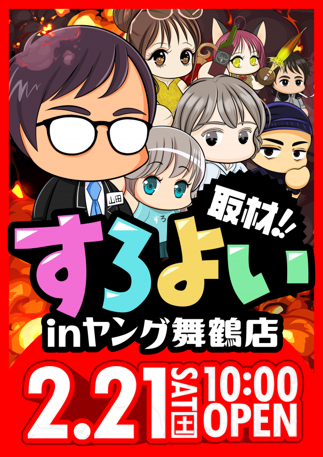 ヤング舞鶴店の最新情報画像