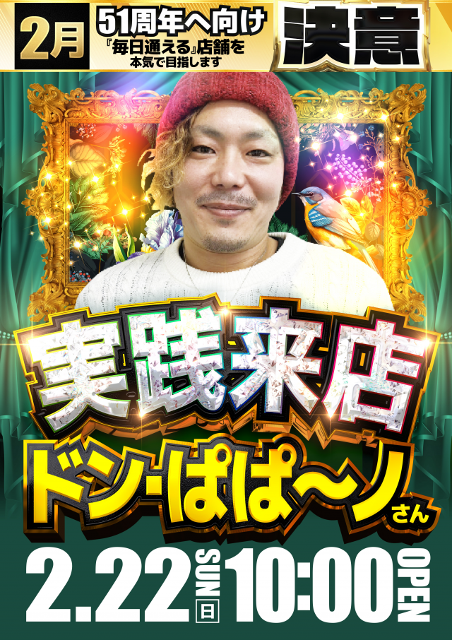 ヤング舞鶴店の最新情報画像