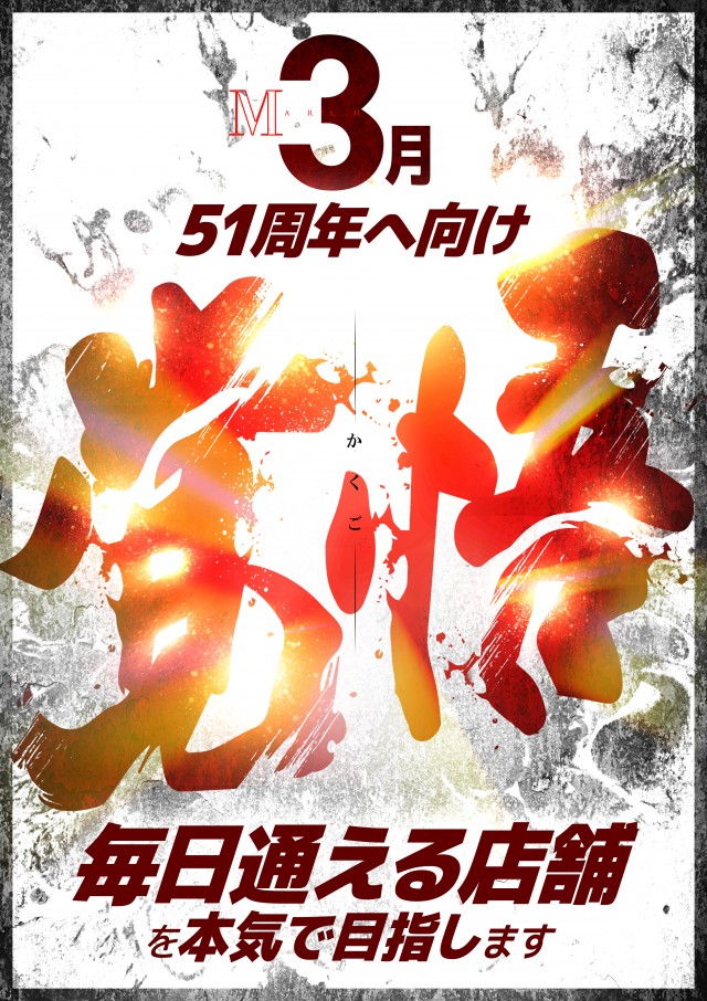 ヤング舞鶴店の最新情報画像