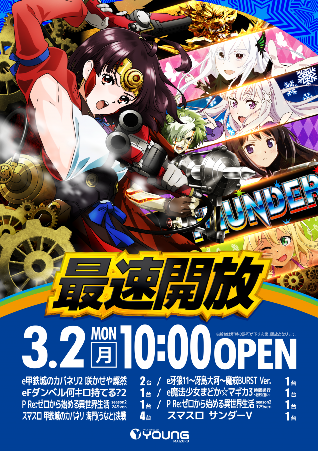 ヤング舞鶴店の最新情報画像