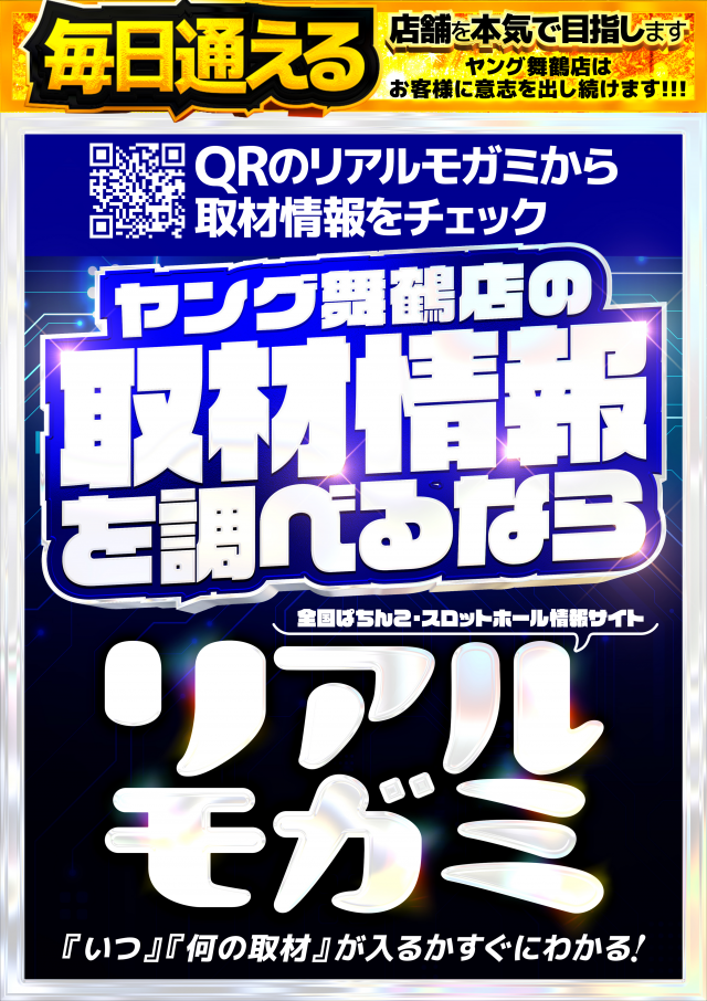ヤング舞鶴店の最新情報画像