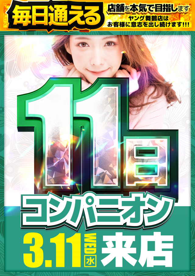 ヤング舞鶴店の最新情報画像