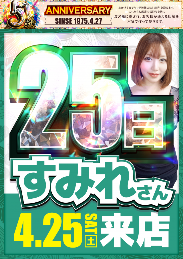 ヤング舞鶴店の最新情報画像