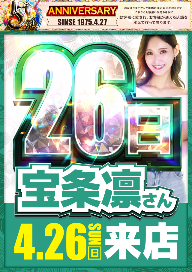 ヤング舞鶴店の最新情報画像