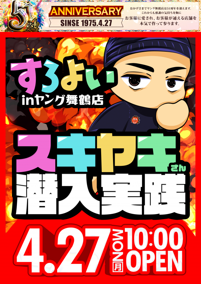 ヤング舞鶴店の最新情報画像