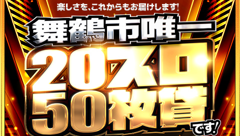 ヤング舞鶴店の最新情報画像