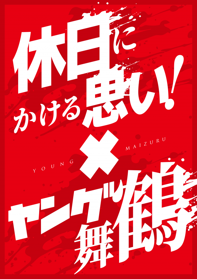 ヤング舞鶴店の最新情報画像