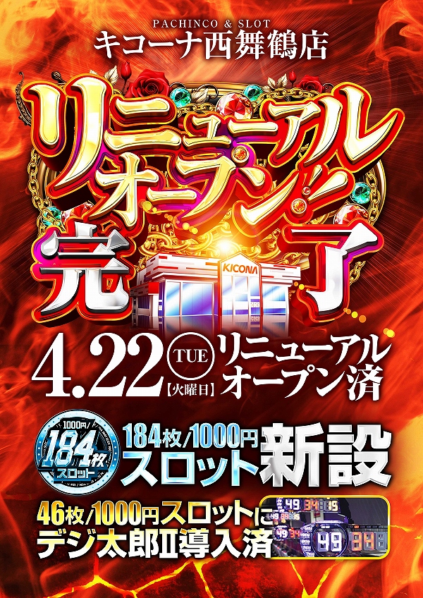 キコーナ舞鶴店の最新情報画像