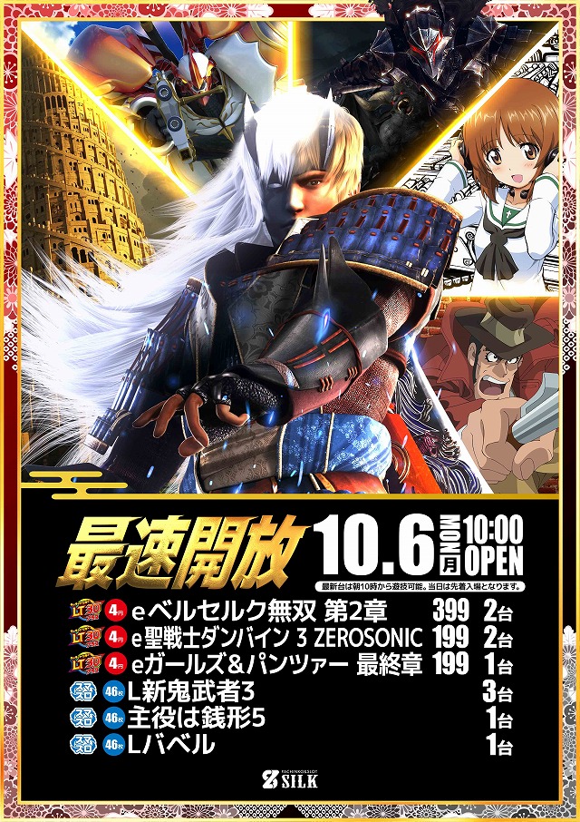 シルクの最新情報画像