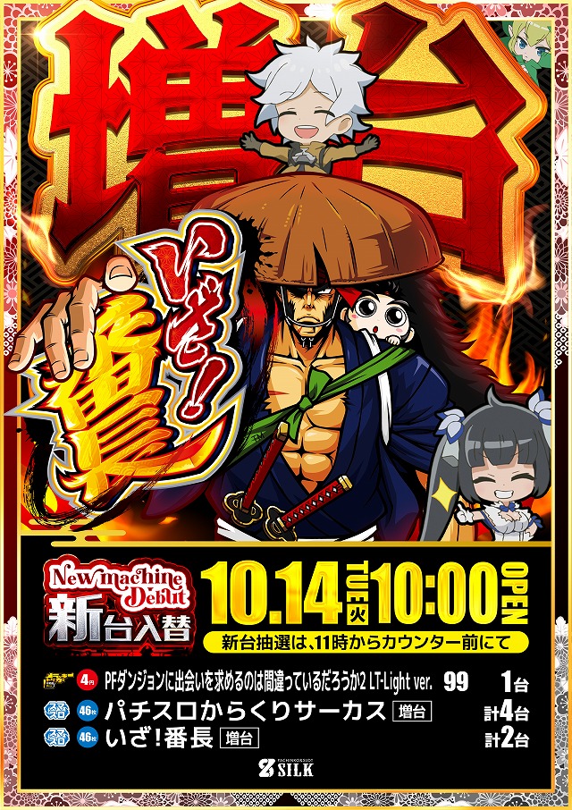 シルクの最新情報画像