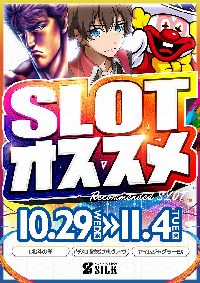 シルクの最新情報画像