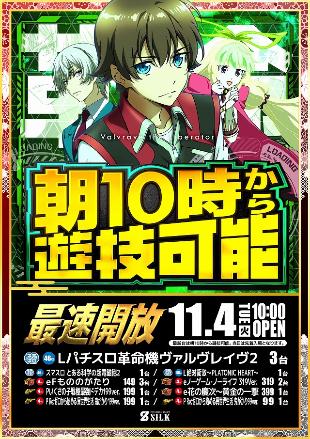 シルクの最新情報画像