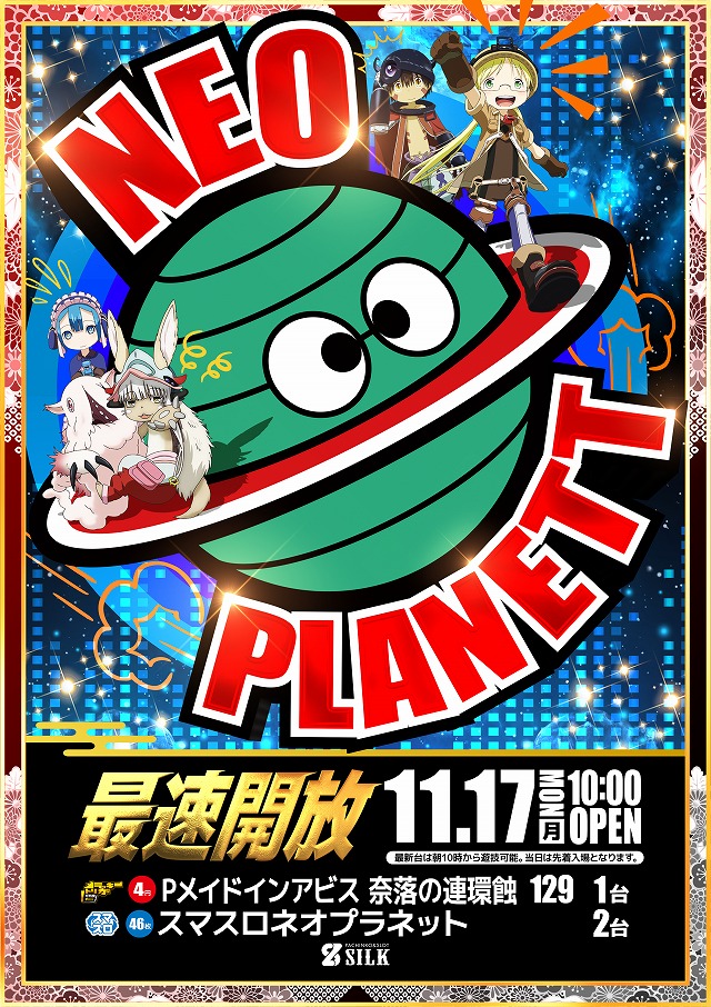 シルクの最新情報画像