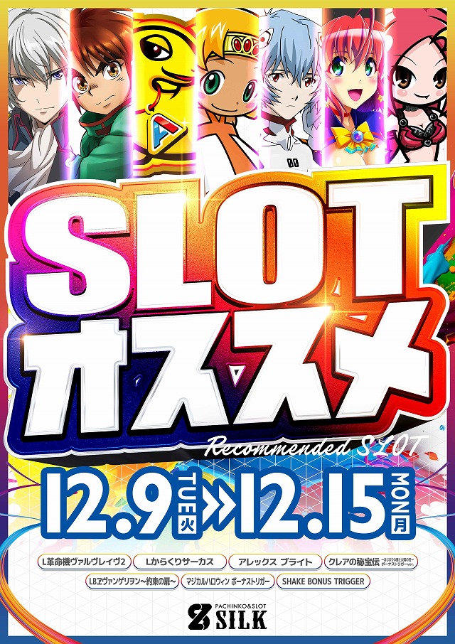 シルクの最新情報画像