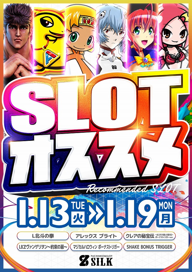 シルクの最新情報画像