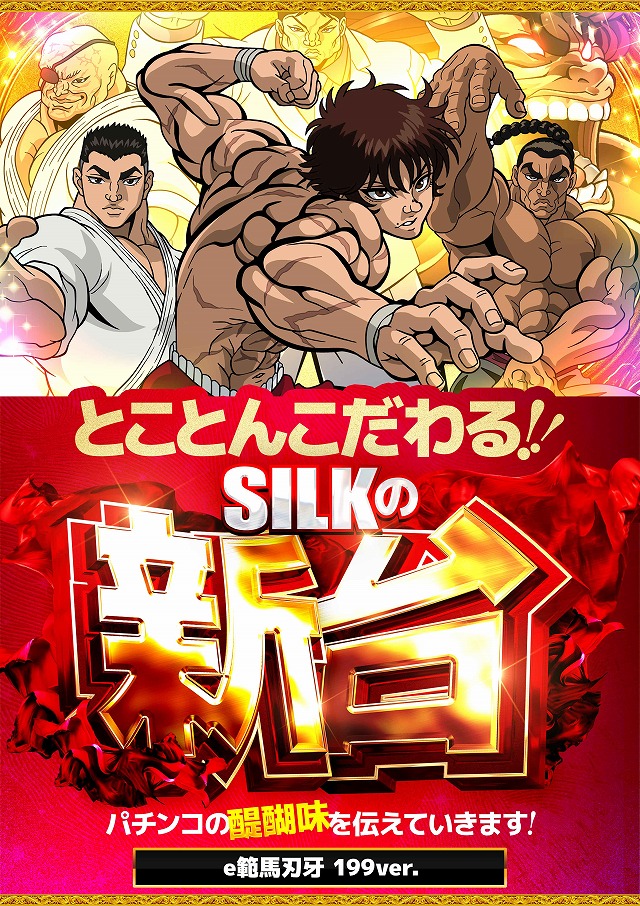 シルクの最新情報画像