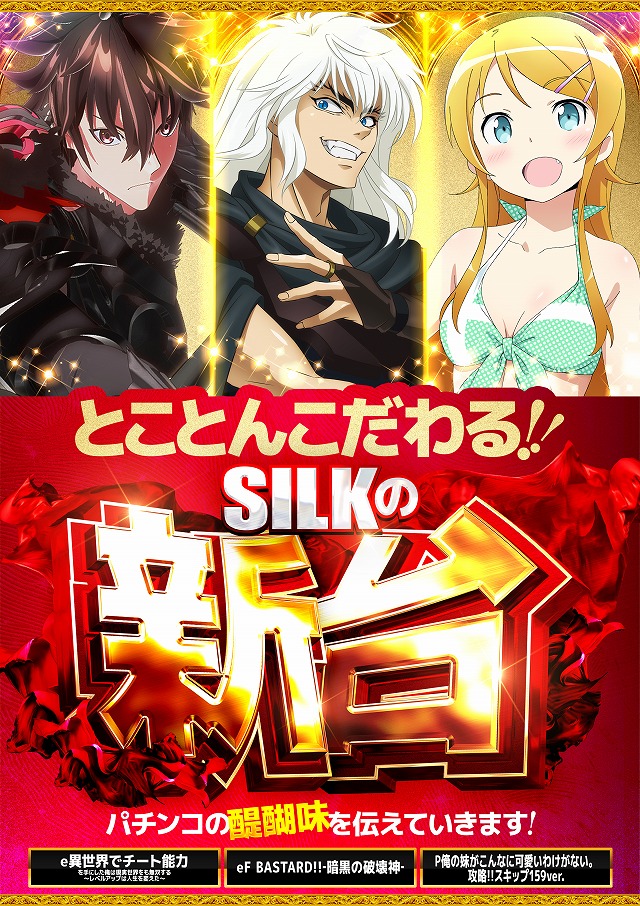 シルクの最新情報画像