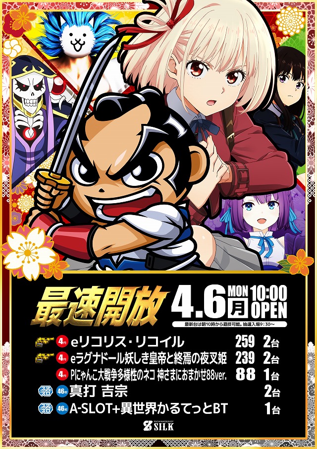 シルクの最新情報画像