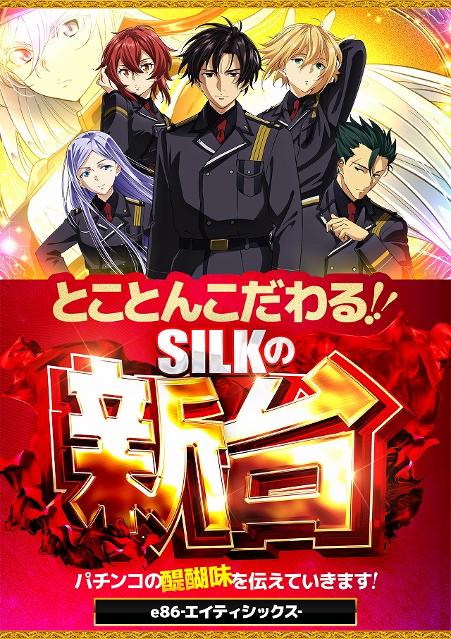 シルクの最新情報画像